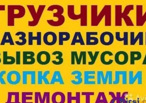Грузоперевозки грузчики разнорабочие Одеса