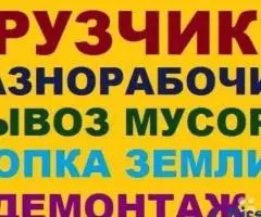 Грузоперевозки грузчики разнорабочие Одеса