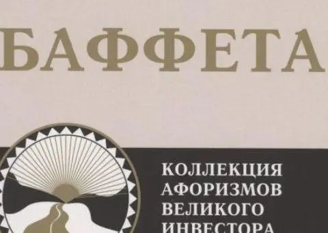 Мері Баффет Дао Воррена Баффета