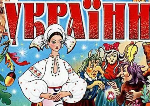 Дитяча електронна книга Легенди та міфи України
