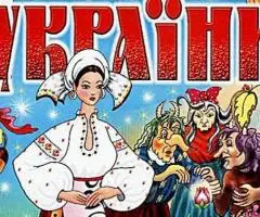 Дитяча електронна книга Легенди та міфи України