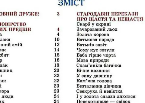 Дитяча електронна книга Легенди та міфи України - 2/2