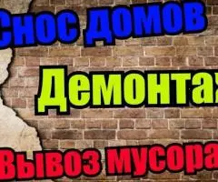 Демонтаж, земляные, спил, уборка, вывоз мусора, подъем материала, высотные,; печник Одесса