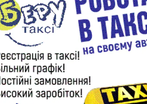 Таксі в Харкові - 2/2