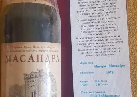Колекційне вино Массандра Мадера 1974 - 2/4