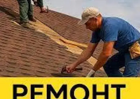 Ремонт крыш Днепр частичный мелкий и капитальный - 1/4