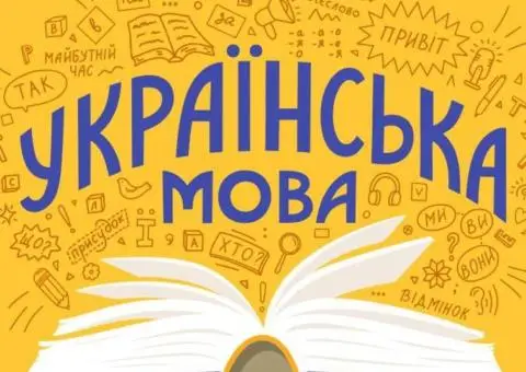 Репетитор української мови для учнів 3–6 класів | Онлайн