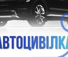 АТОЦИВІЛКА (СТРАХОВИЙ ПОЛІС) ОНЛАЙН