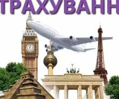 ТУРИСТИЧНЕ СТРАХУВАННЯ