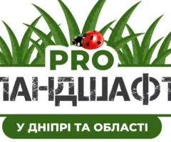 Ландшафтний працівник/Озеленювач/Садівник