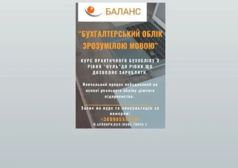 БК «Баланс» відкриває набір на курси!