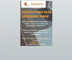 БК «Баланс» відкриває набір на курси!