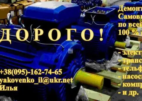 Електродвигуни, электродвигатели, трансформатор, редуктор, насос, тельфер