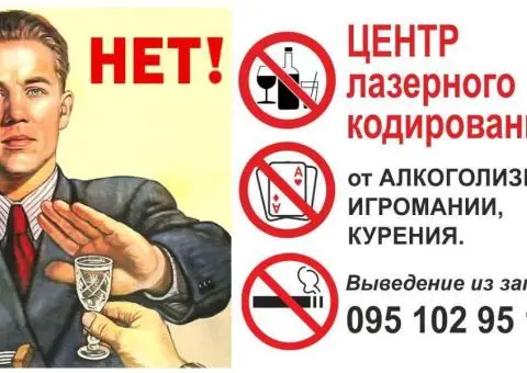 Кодировка от алкоголя\Лазерное кодирование\Лечение алкоголизма\Нарколог\Психолог