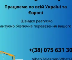 Евакуатор по Україні та Європі
