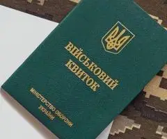 Викрадено документ