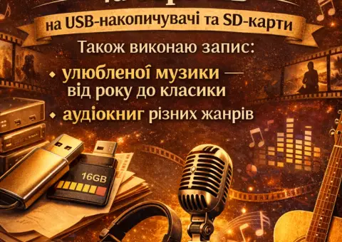 Запис улюблених фільмів та серіалів