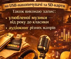Запис улюблених фільмів та серіалів
