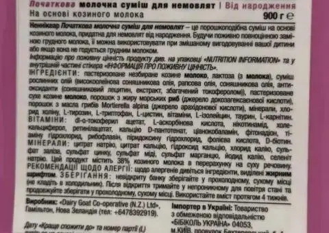 Nannycare 1 First Infant Milk (від народження) - 3/3