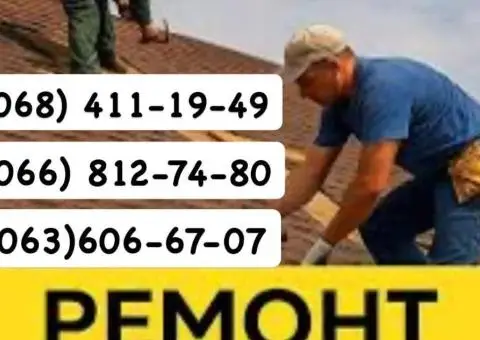 Кровельщики Днепр Мелкий частичный и капитальный - 1/4