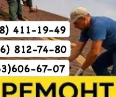 Кровельщики Днепр Мелкий частичный и капитальный