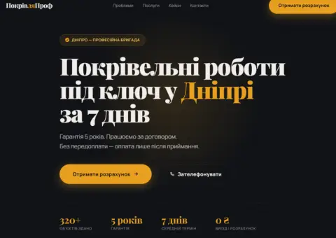 Створю сайт який приводить клієнтів | Лендинг під рекламу - 1/7