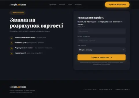 Створю сайт який приводить клієнтів | Лендинг під рекламу - 7/7
