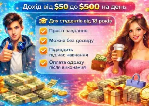 Підробітка для студентів