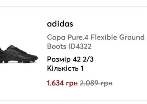 Продам бутси Adidas Copa Pure 4, оригінал, розмір 42 2/3 - 1/3