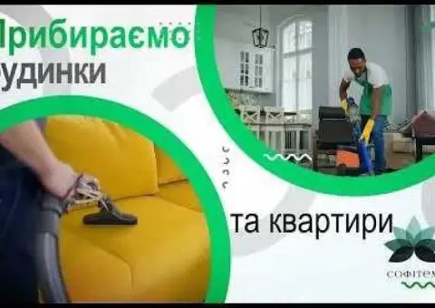 Пропоную клінінг преміум якості