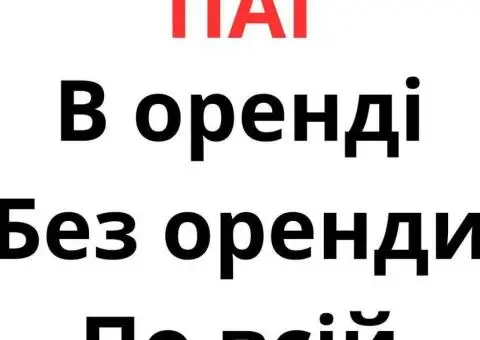 Купуємо земельні паї по всій Україні. Дорого