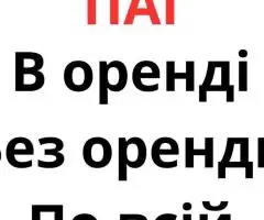 Купуємо земельні паї по всій Україні. Дорого
