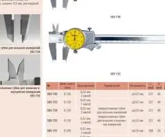 Штангенциркуль Mitutoyo стрілочний