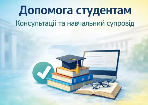 Усі види студентських робіт. Спеціальні умови для обмеженої кількості замовлень