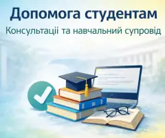 Усі види студентських робіт. Спеціальні умови для обмеженої кількості замовлень