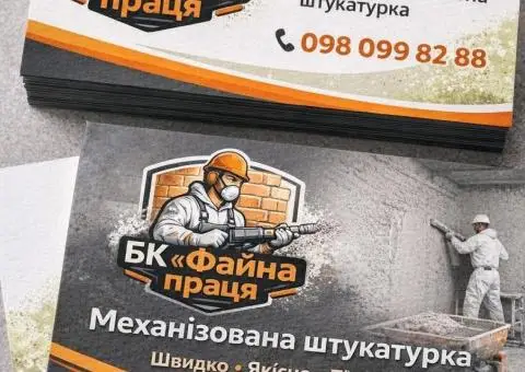 Штукатурка механізована ГІПСОВА ТА ЦЕМЕНТНО-ВАПНЯНА - 2/4