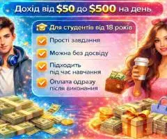 Підробітка для студентів
