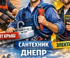 Мелкий ремонт сантехники, электрики, монтаж, демонтаж, устранение засора, сборка мебели