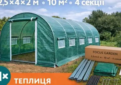 Теплиця 10 м² 2,5×4×2 4 секції | Нова | Швидка доставка - 2/3