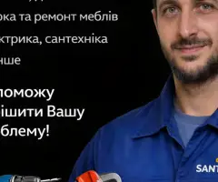 Сантехнік універсал