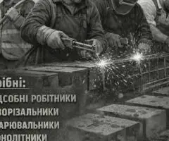 Робота на будівництві