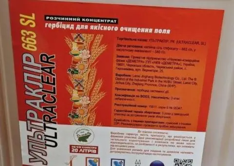 Раундап Макс (Ультраклір 663 РК гербіцид, 20 л)