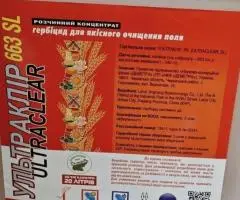 Раундап Макс (Ультраклір 663 РК гербіцид, 20 л)