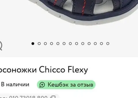 Босоніжки Chicco босоножки Chicco сандалі  босоніжки Reima 22 - 1/3
