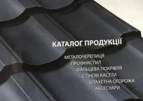 Металочерепиця - 2/3