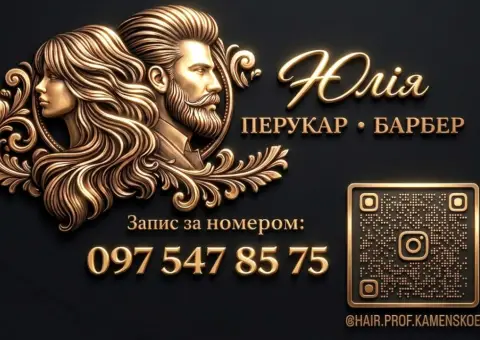 ПЕРУКАР / БАРБЕР