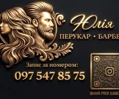 ПЕРУКАР / БАРБЕР