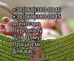 Обслуговуючий персонал (сімейна пара)