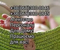 Обслуговуючий персонал (сімейна пара)