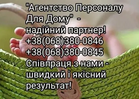 Домробітниця (вахта)